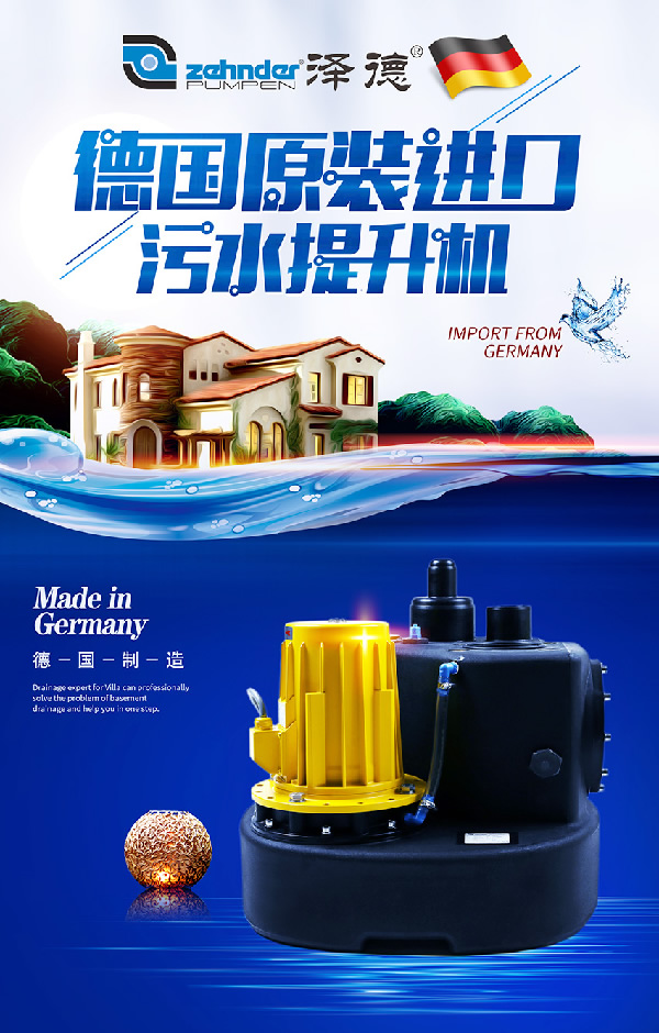 別墅污水提升器 別墅污水提升器